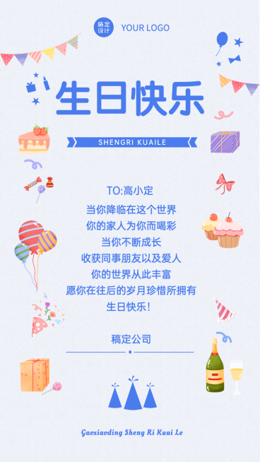 简约清新企业员工生日贺卡祝福海报预览效果