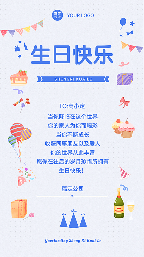 简约清新企业员工生日贺卡祝福海报