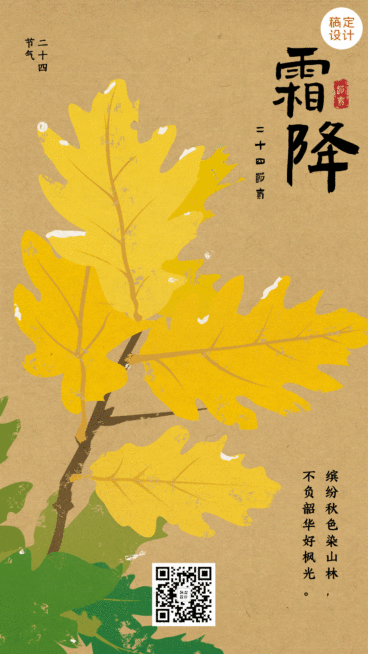 霜降节气枫叶GIF动态海报预览效果