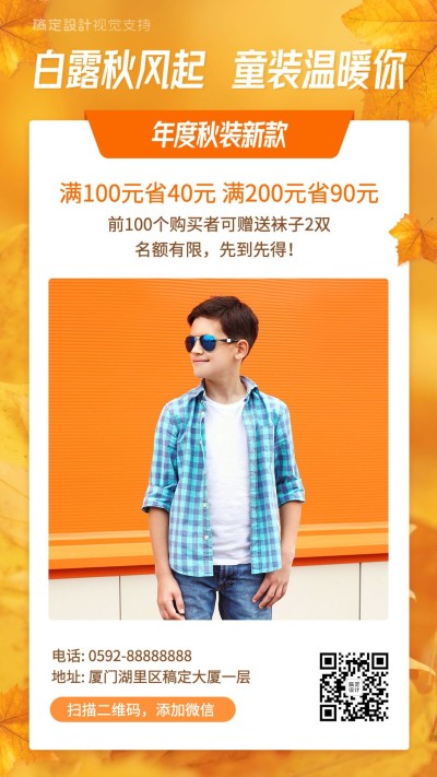 白露营销活动满减营销海报