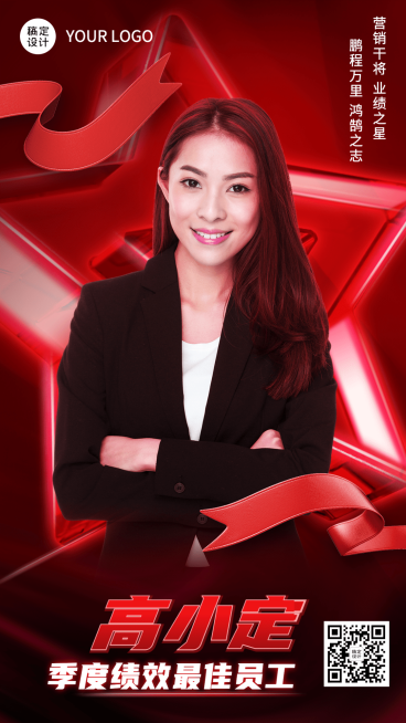 金融保险季度最佳员工表彰喜报贺报人物海报预览效果