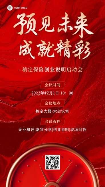 金融保险会议通知邀请宣传喜庆手机海报预览效果