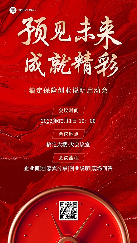金融保险会议通知邀请宣传喜庆手机海报