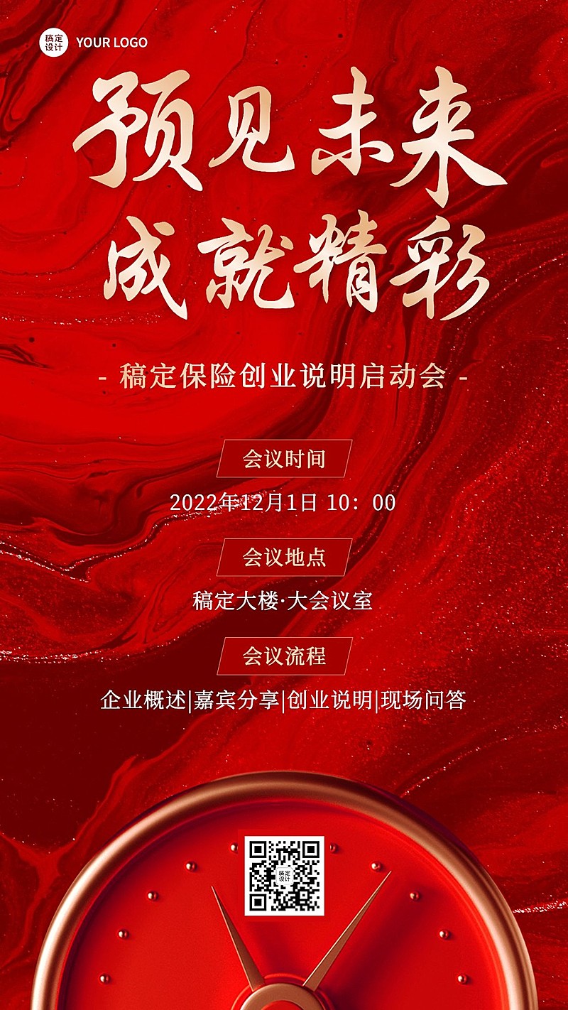 金融保险会议通知邀请宣传喜庆手机海报