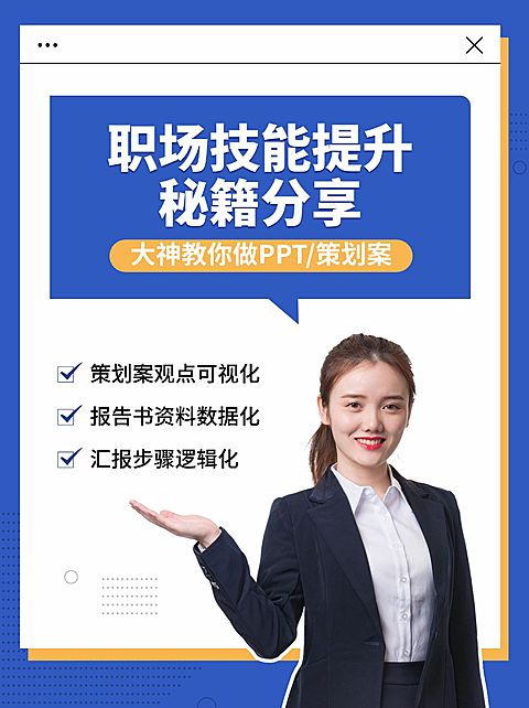 职场提升职业技能简约风小红书配图