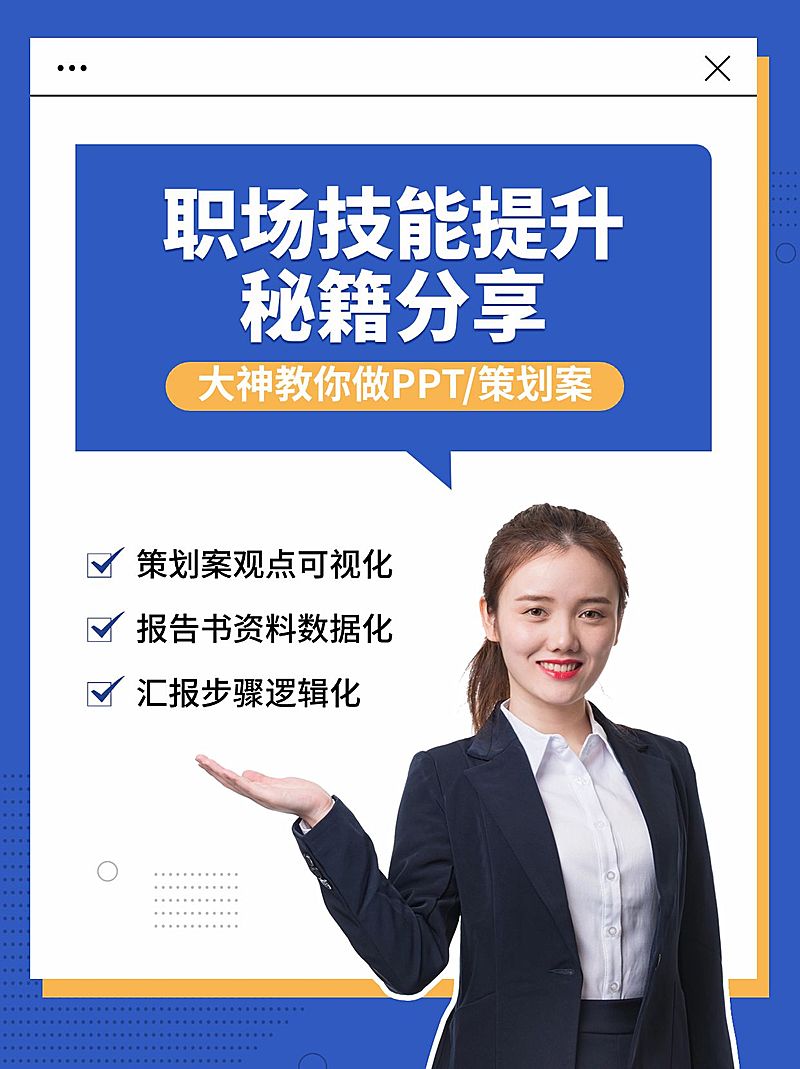 职场提升职业技能简约风小红书配图