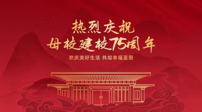 庆祝母校成立72周年合成横版海报