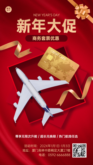 新年旅游出行节日活动喜庆竖版海报预览效果