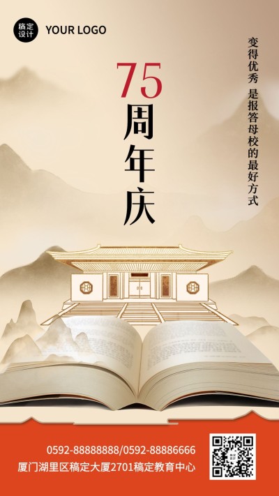 校庆祝福手机海报