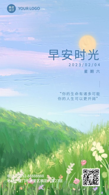 微商早安日签问候正能量励志油画风手机海报预览效果