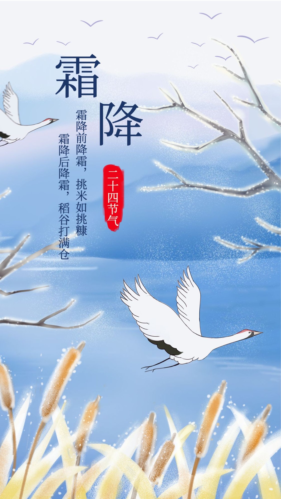 霜降手绘清新复古中国风手机海报预览效果