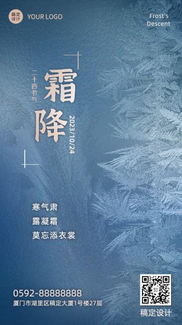 霜降节气祝福商务文艺冰霜海报预览效果