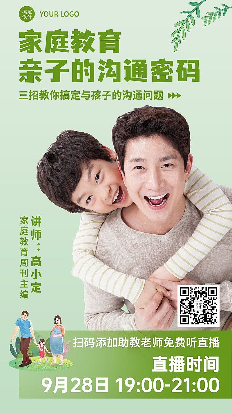成人教育家庭亲子沟通课程创意竖版海报