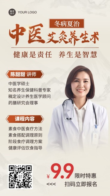 女性养生健康课程直播海报预览效果