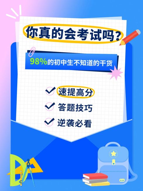 初中教育学习攻略划重点简单插画小红书配图预览效果
