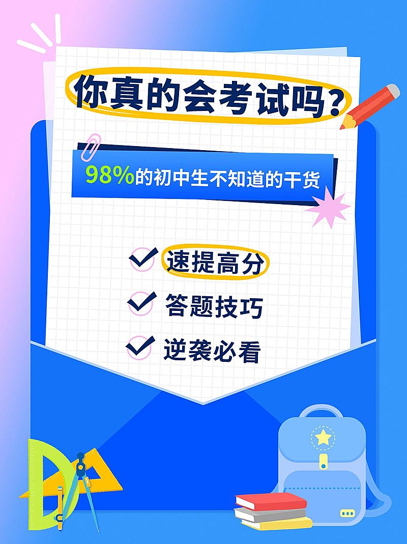 初中教育学习攻略划重点简单插画小红书配图