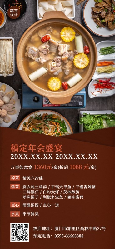 餐饮美食尾牙营销实景手机海报预览效果