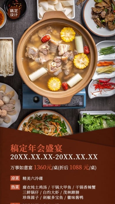 餐饮美食尾牙营销实景手机海报