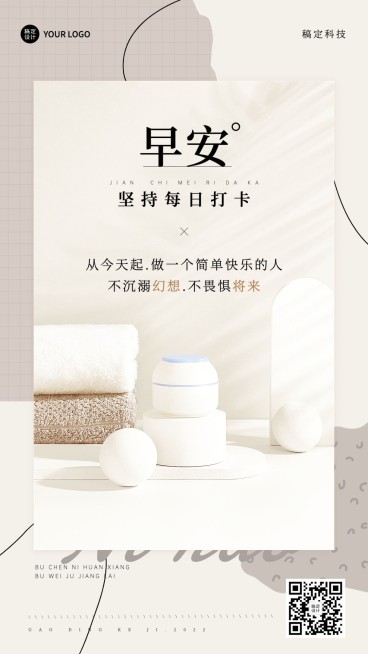 企业早安问候简约ins风日签海报预览效果