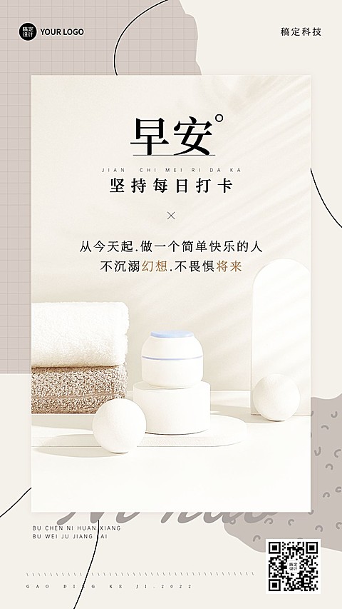 企业早安问候简约ins风日签海报