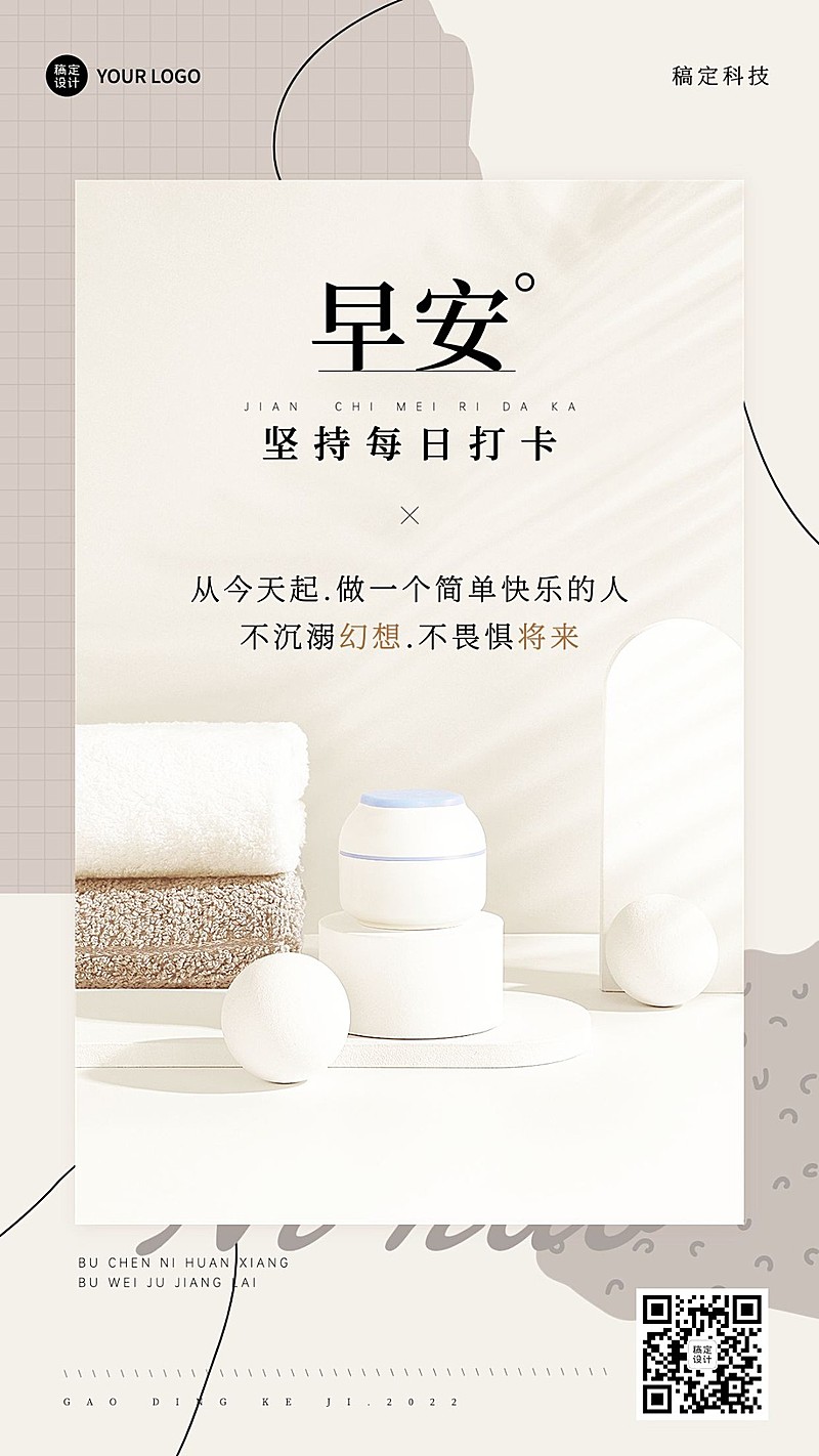 企业早安问候简约ins风日签海报