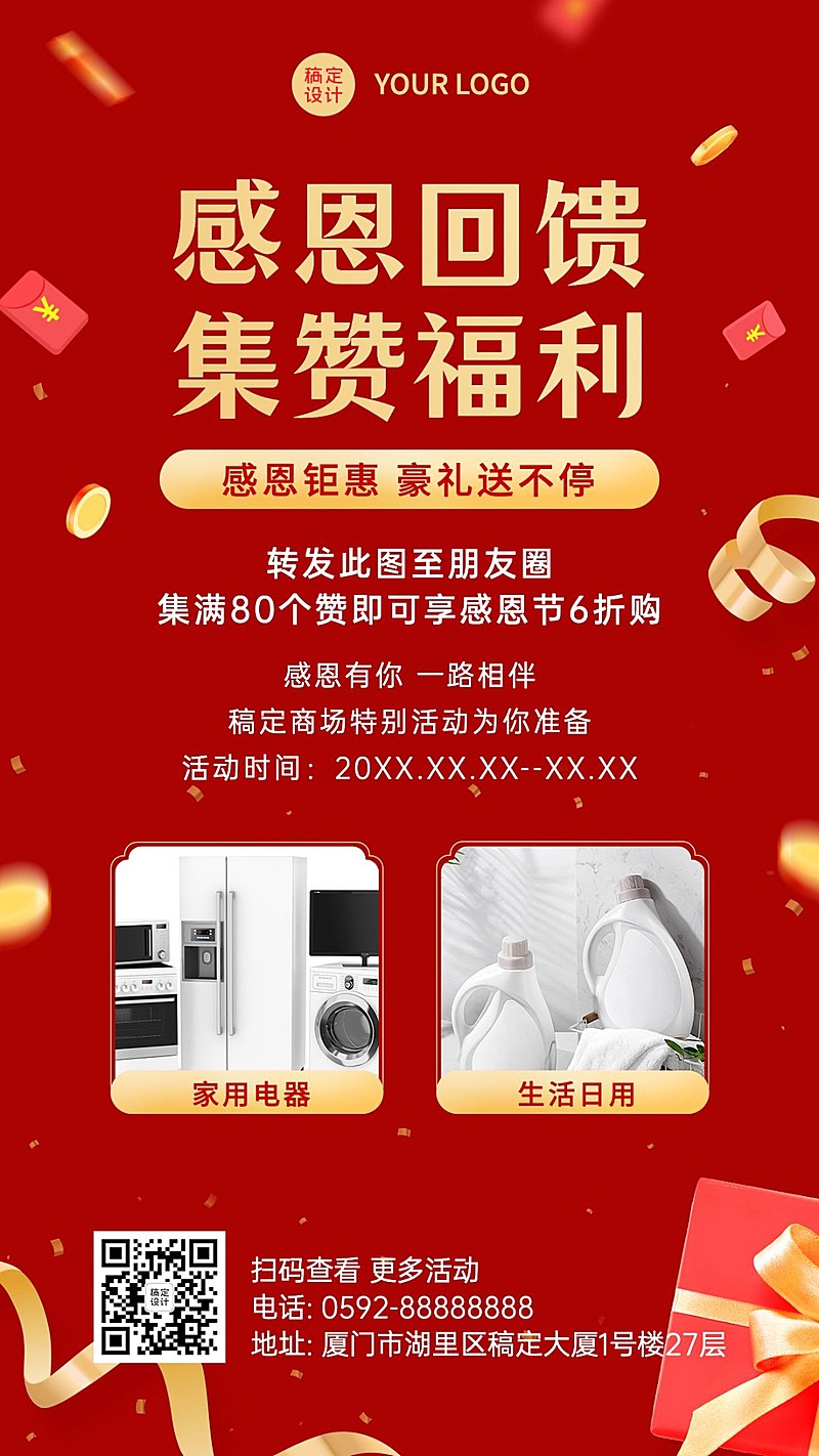 感恩节活动营销朋友圈集赞手机海报