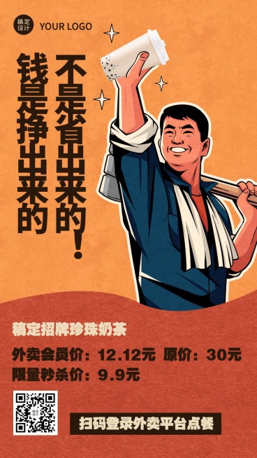 双十二餐饮美食营销趣味复古插画手机海报预览效果