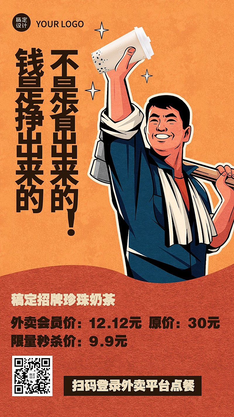 双十二餐饮美食营销趣味复古插画手机海报