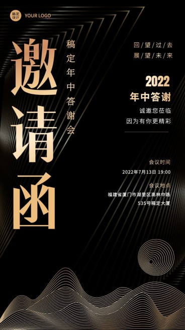 微商会议通知活动宣传邀请函黑金奢华风手机海报预览效果