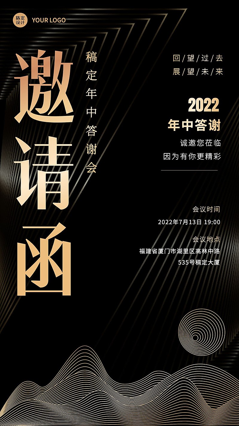 微商会议通知活动宣传邀请函黑金奢华风手机海报