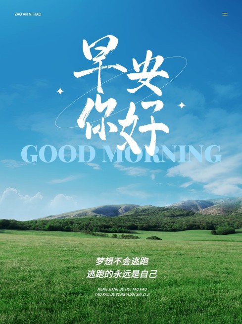 早安日签语录文案小红书封面预览效果