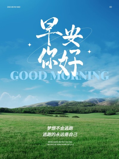 早安日签语录文案小红书封面