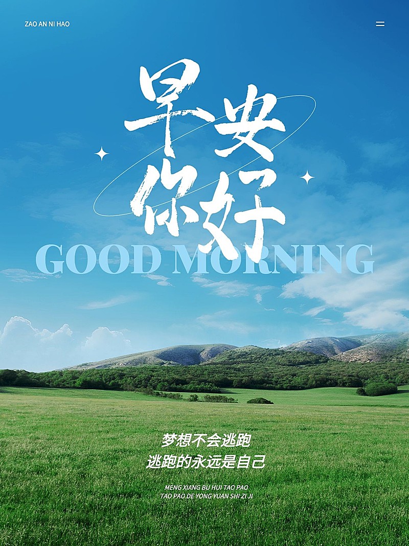 早安日签语录文案小红书封面