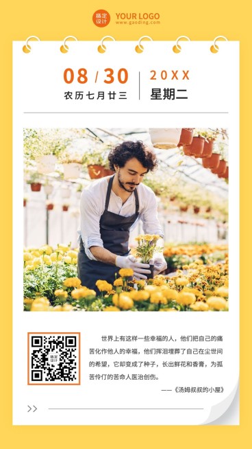 日签励志名人语录早安问候竖版海报预览效果