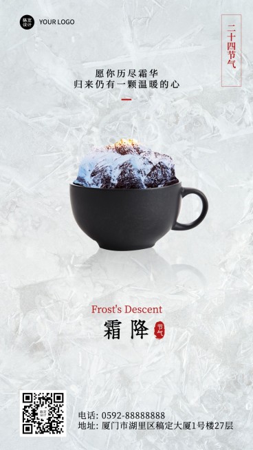 霜降节气祝福问候简约商务手机海报预览效果
