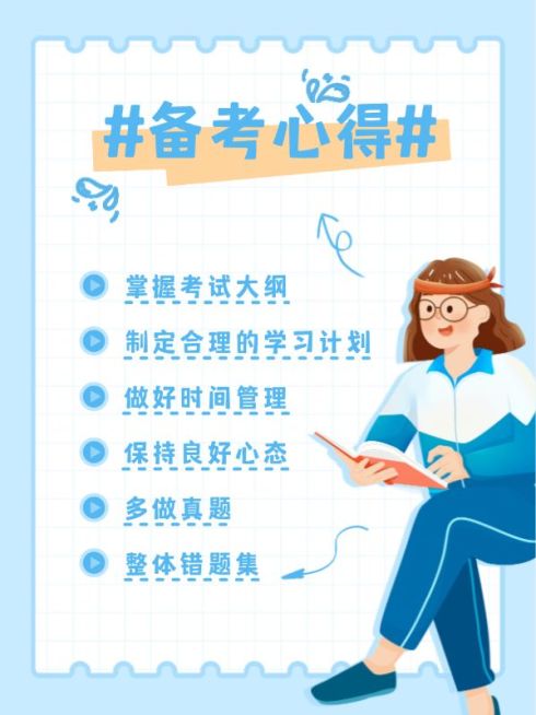 职业教育资格考证备考攻略指南划重点小红书配图预览效果