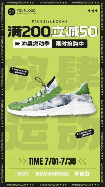 冲奥燃动季服饰箱包运动鞋店铺运动服饰新品上市满减活动竖版海报预览效果