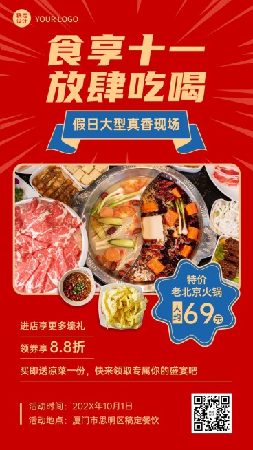 喜庆风国庆营销美食线下活动促销预览效果