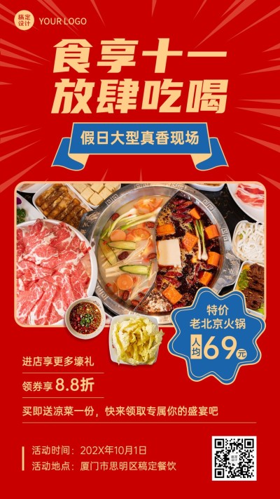 喜庆风国庆营销美食线下活动促销