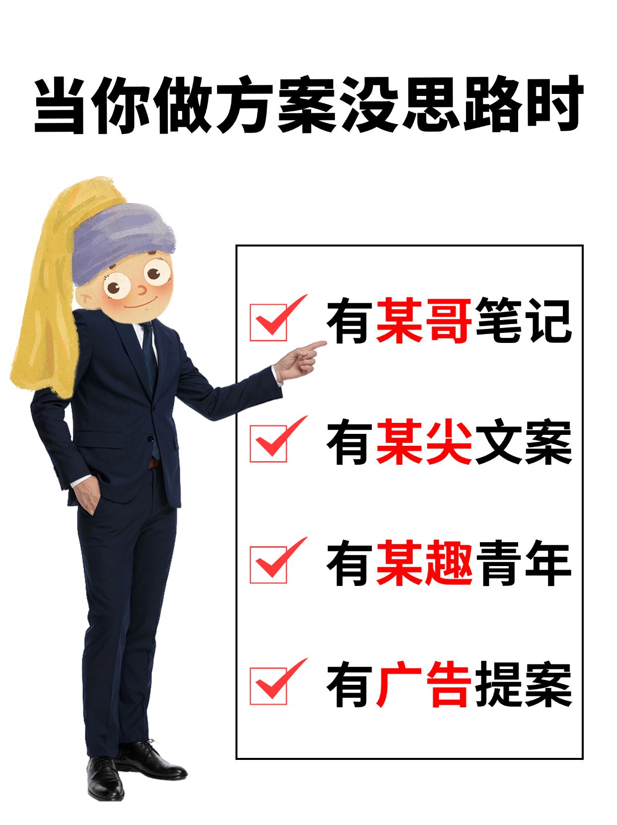 简约趣味热门职场学习攻略小红书封面配图