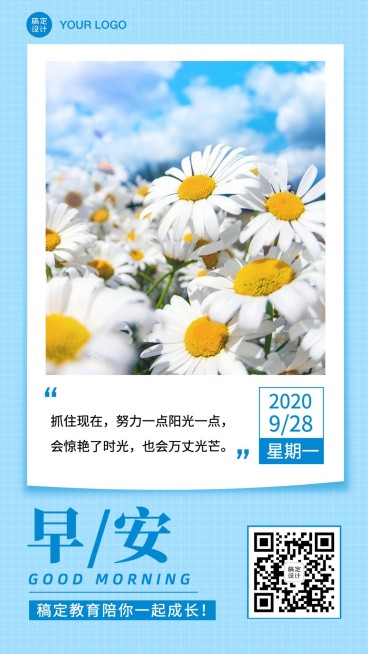 早安问候学习读书经典日签预览效果