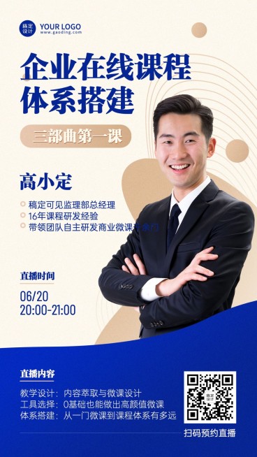 企业职业培训课程直播海报预览效果