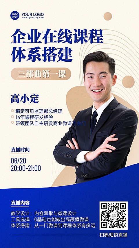 企业职业培训课程直播海报