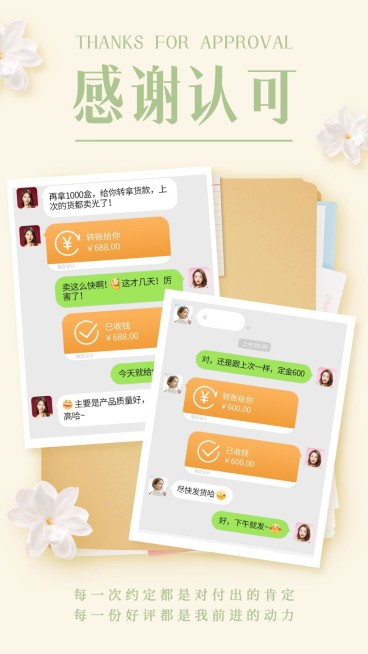 SP简约微商晒单展示花朵感谢认可预览效果