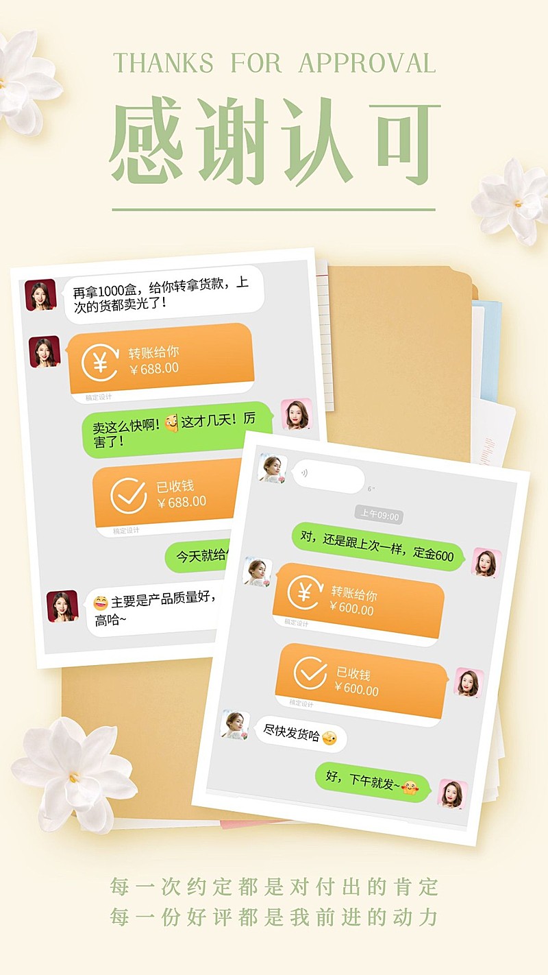 SP简约微商晒单展示花朵感谢认可