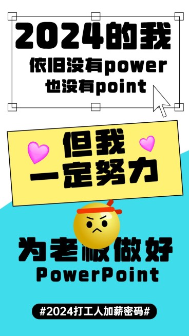 开工趣味话题2023加薪密码海报预览效果