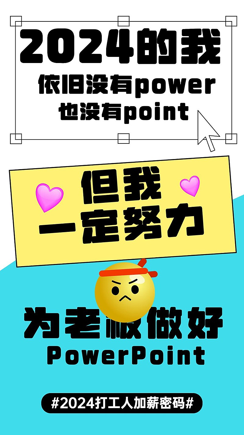 开工趣味话题2023加薪密码海报