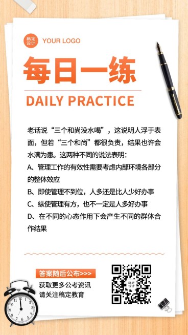 培训公务员考试习题每日练习手帐预览效果