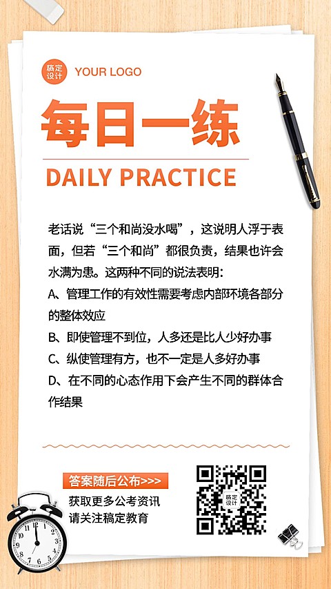 培训公务员考试习题每日练习手帐
