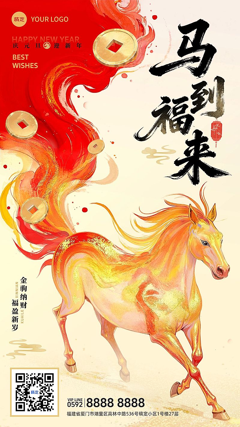 元旦节日祝福喜庆感马年全屏竖版海报
